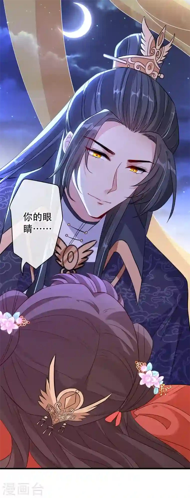 兽黑狂妃第36话 小爷我可是青龙！