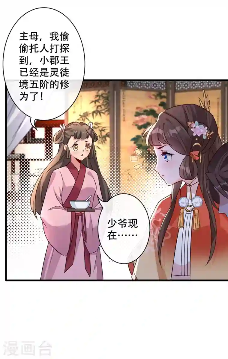 兽黑狂妃第37话 我不想输！