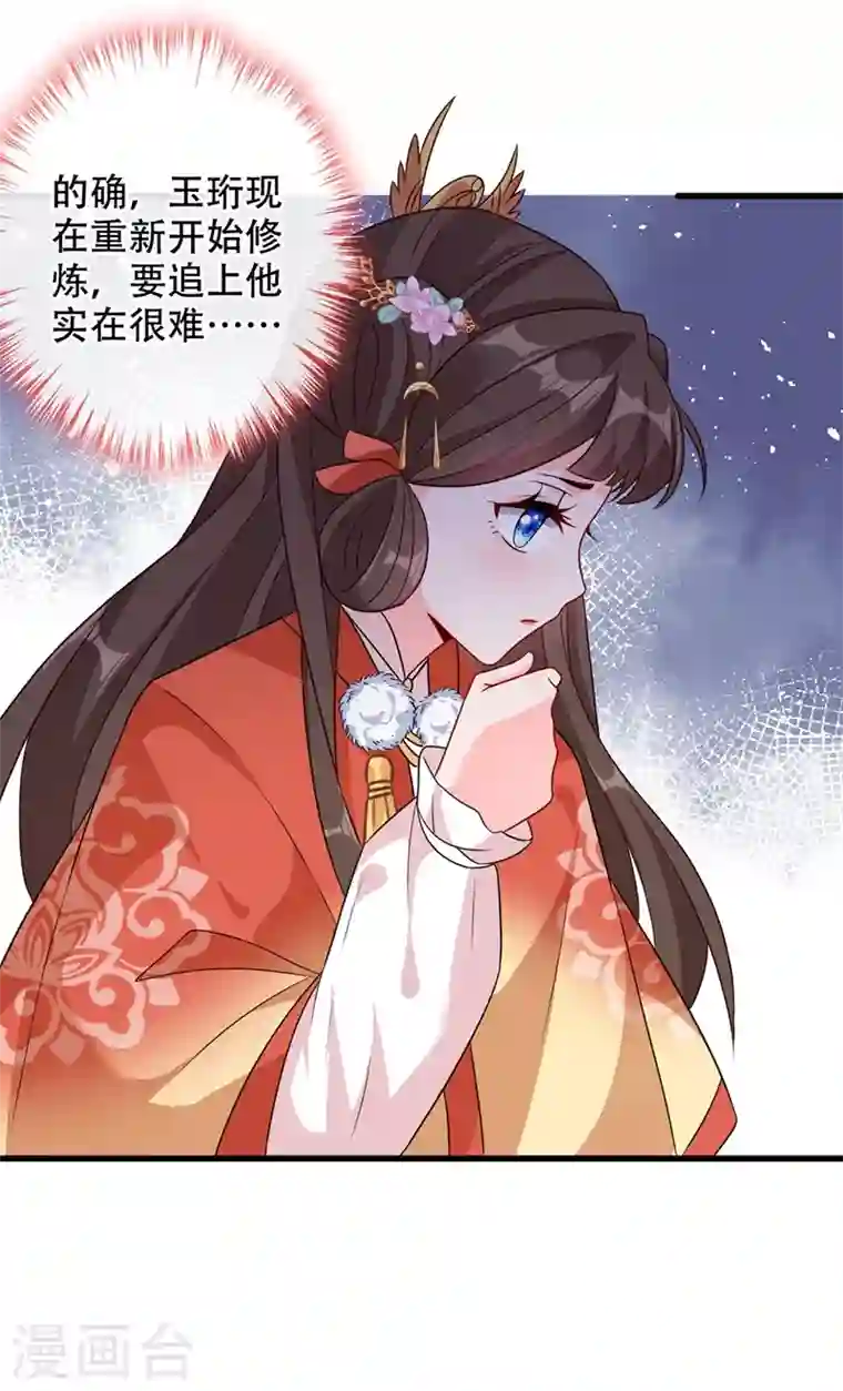 兽黑狂妃第37话 我不想输！