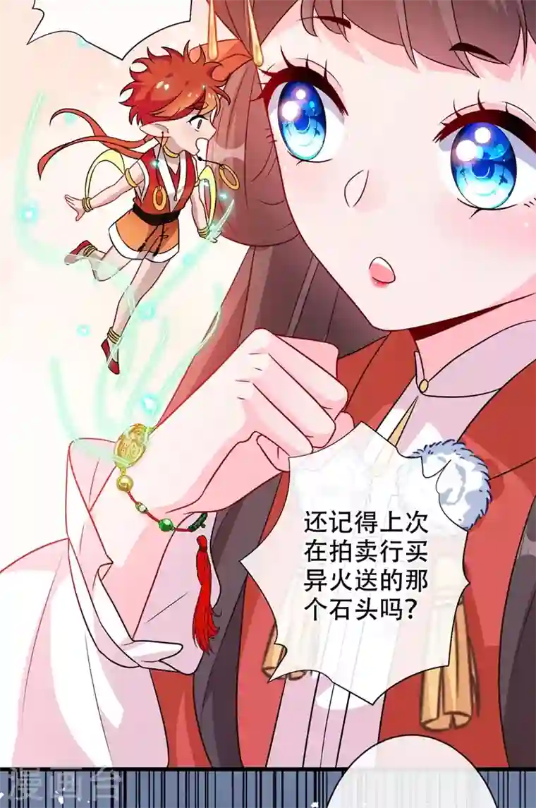 兽黑狂妃第37话 我不想输！