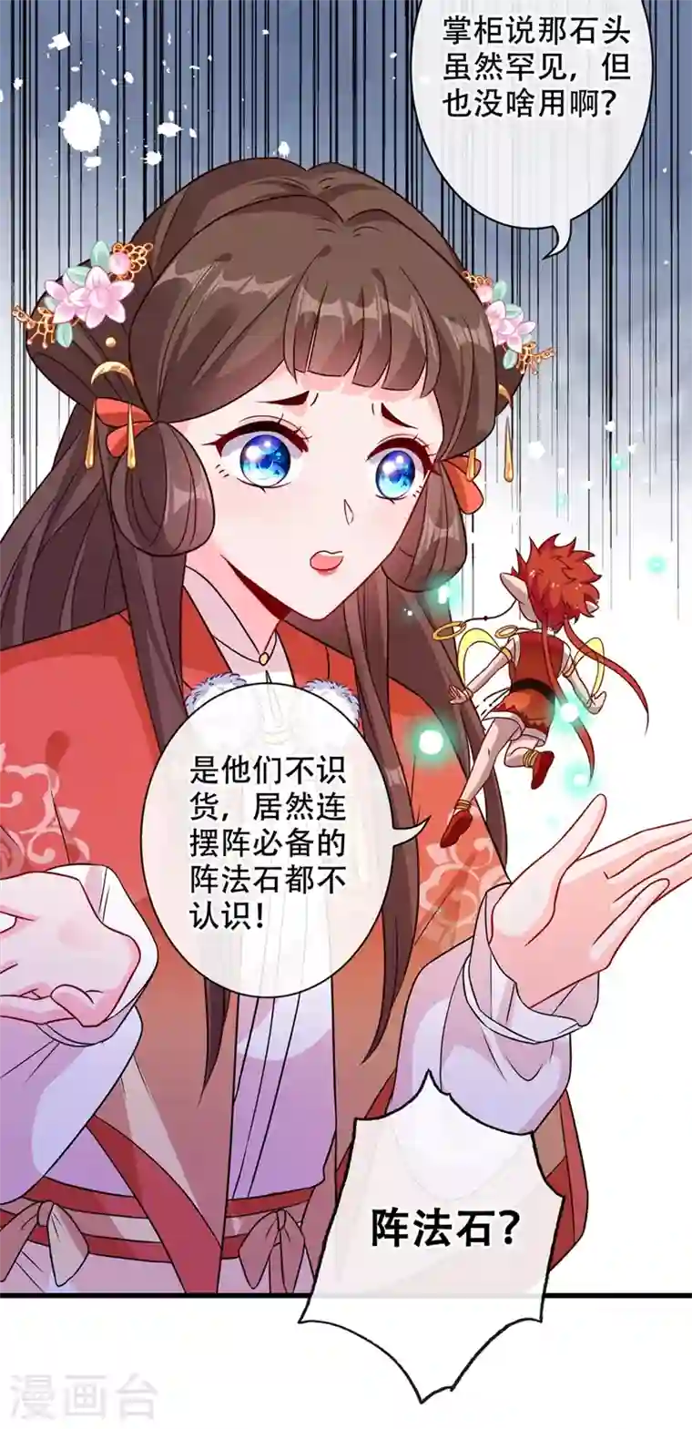 兽黑狂妃第37话 我不想输！