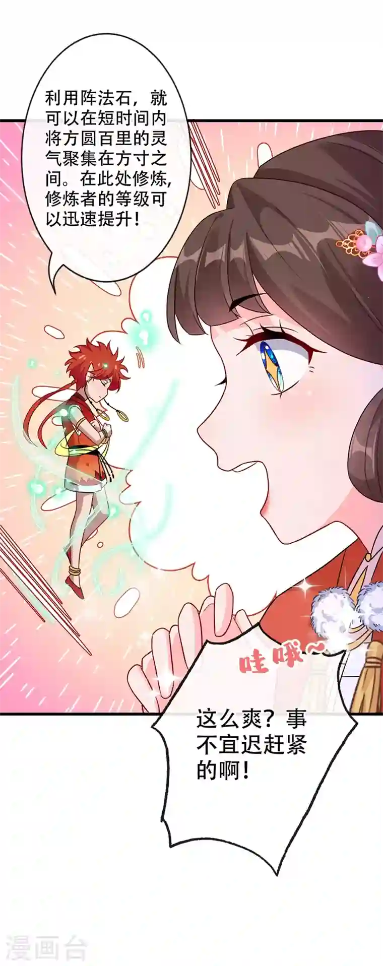 兽黑狂妃第37话 我不想输！