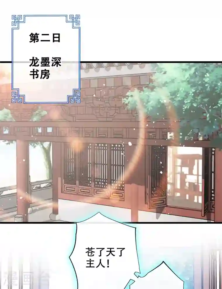 兽黑狂妃第37话 我不想输！