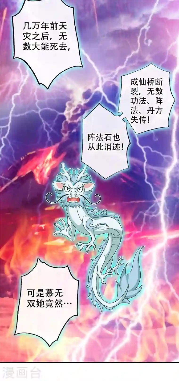 兽黑狂妃第37话 我不想输！