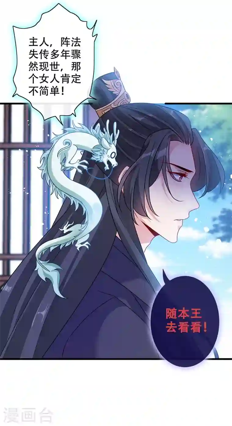 兽黑狂妃第37话 我不想输！