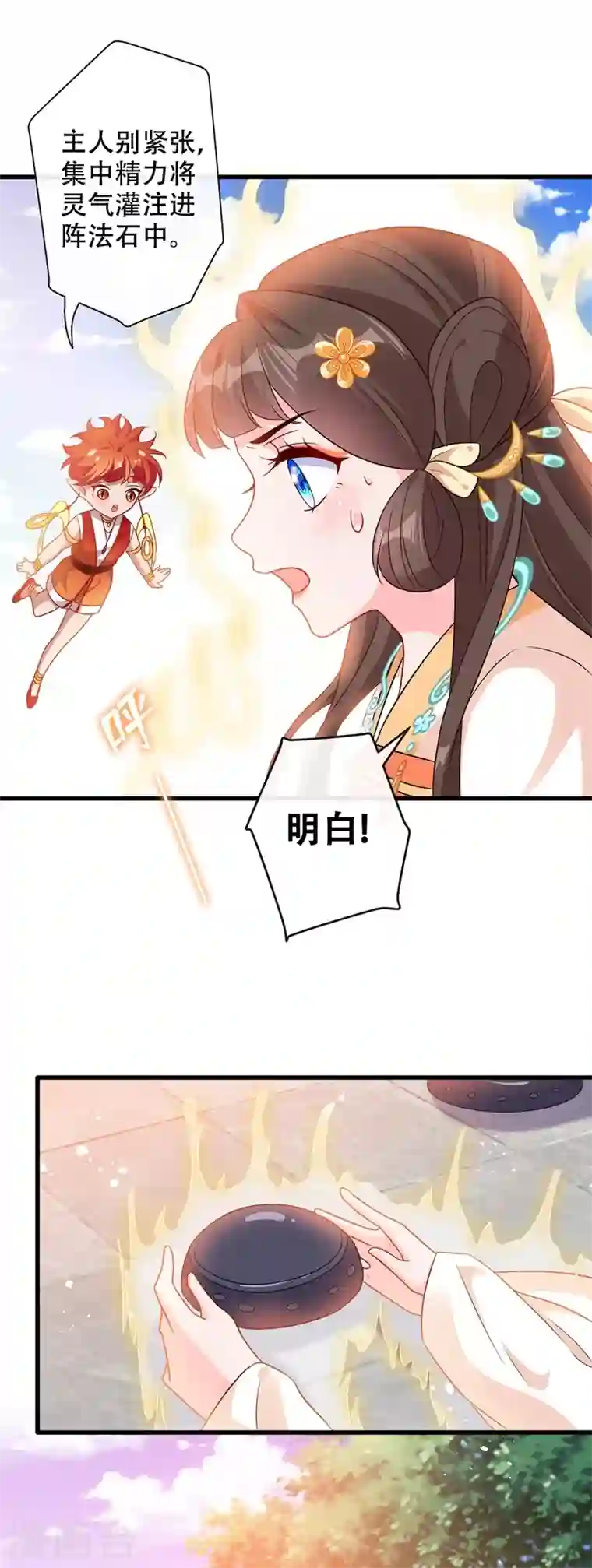 兽黑狂妃第37话 我不想输！