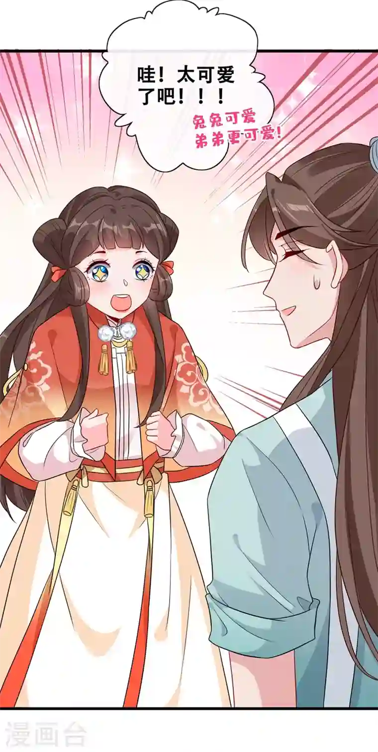 兽黑狂妃第37话 我不想输！