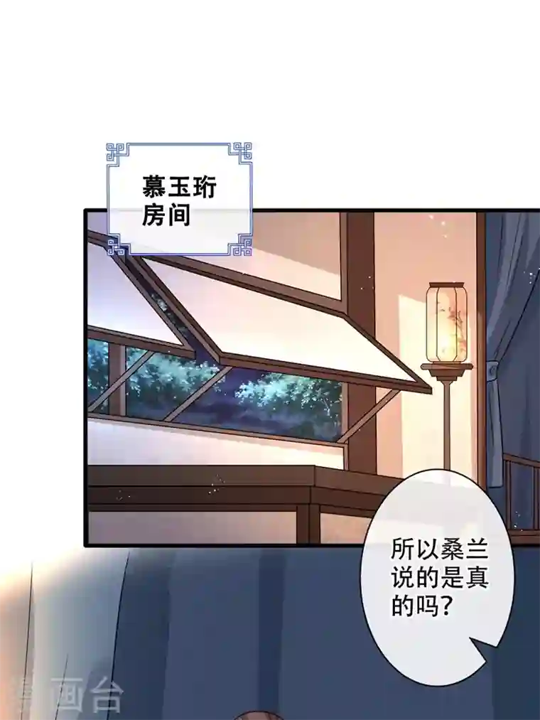 兽黑狂妃第37话 我不想输！