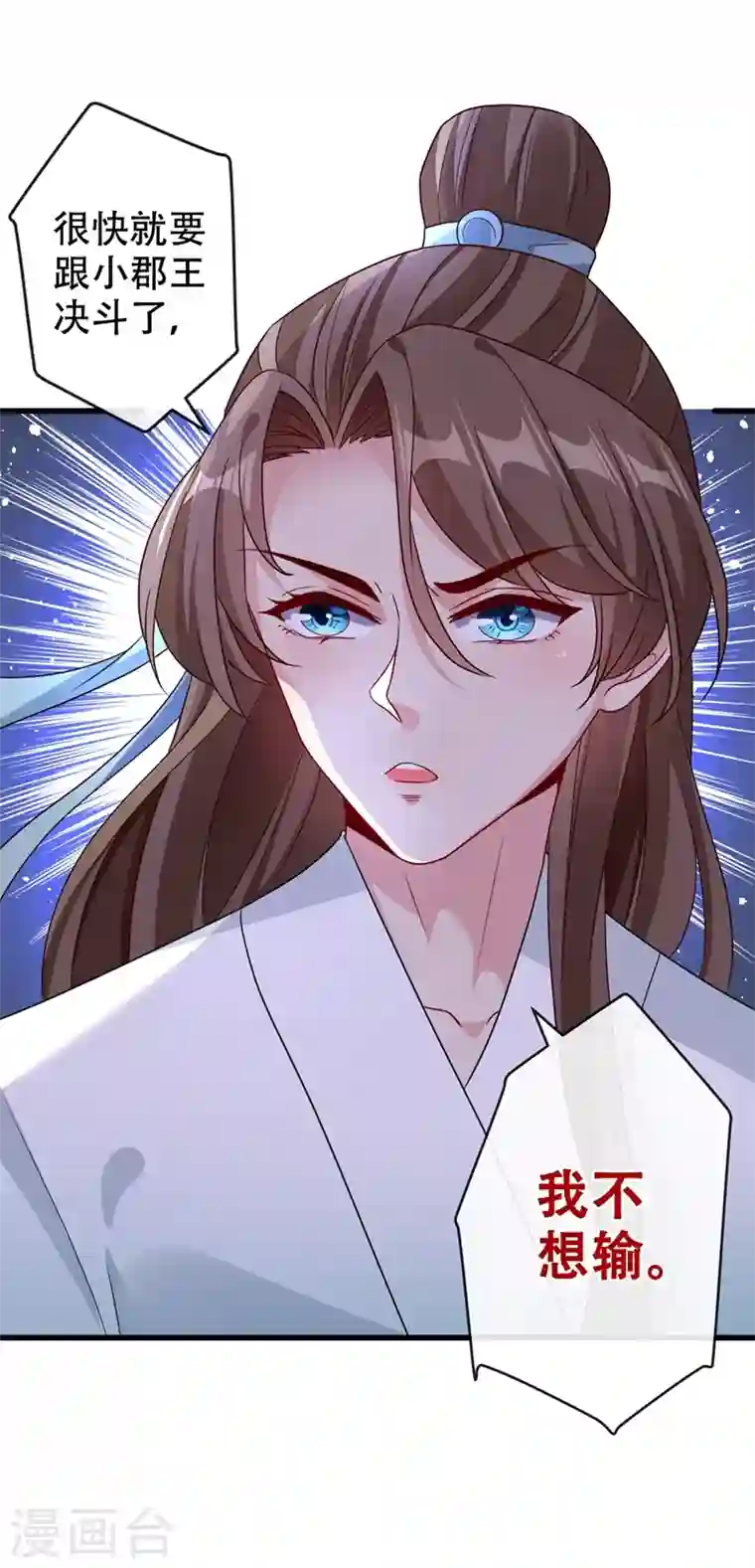 兽黑狂妃第37话 我不想输！