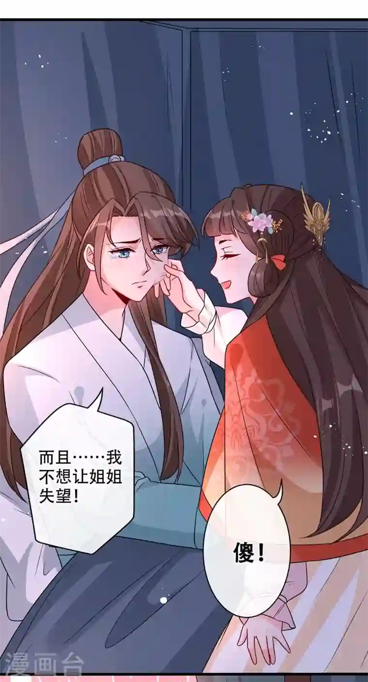 兽黑狂妃第37话 我不想输！