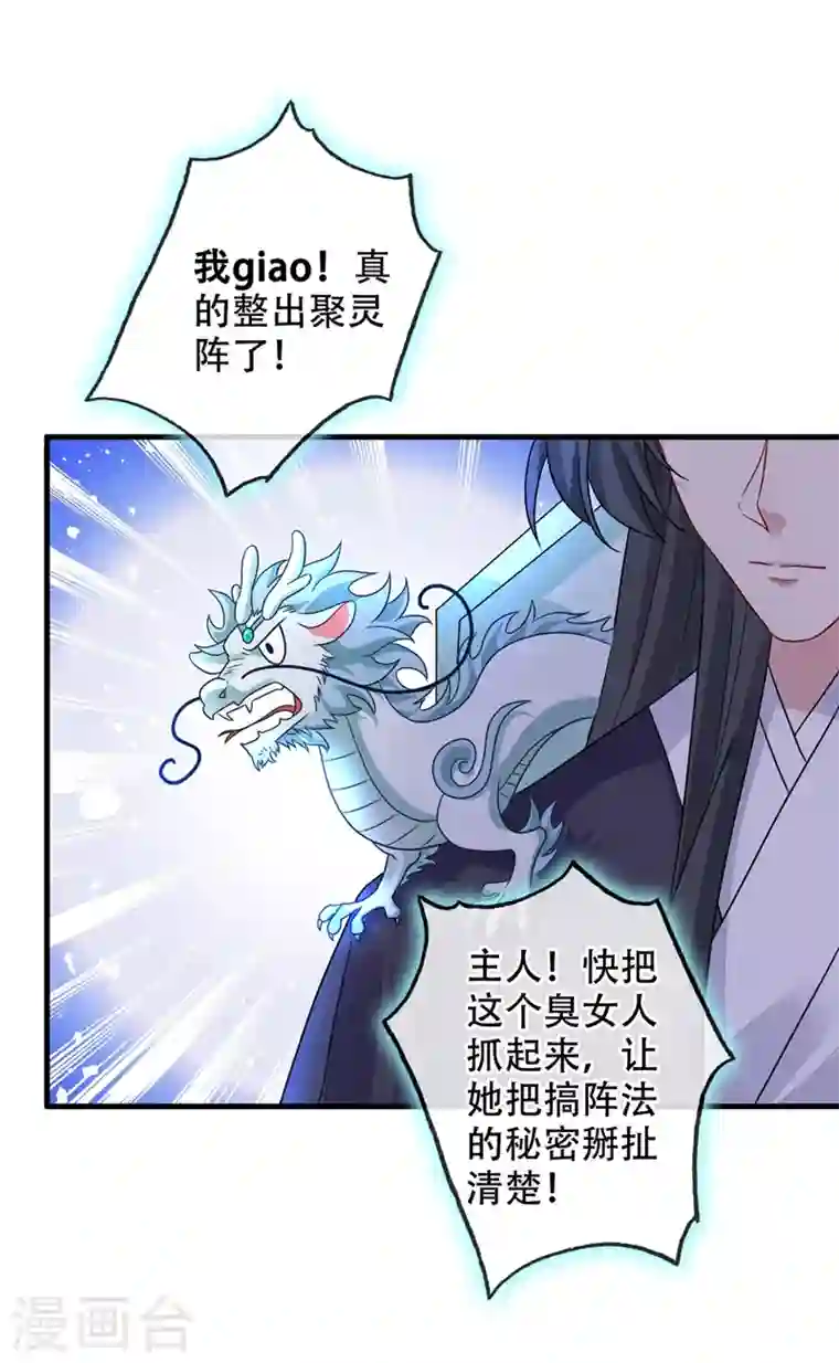 兽黑狂妃第38话 瘦身计划，达成！