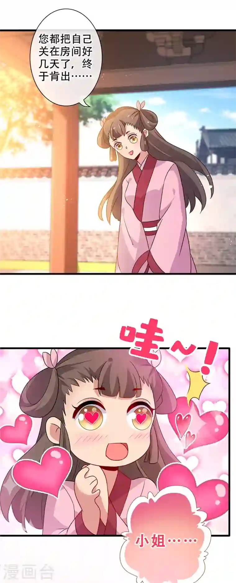 兽黑狂妃第38话 瘦身计划，达成！