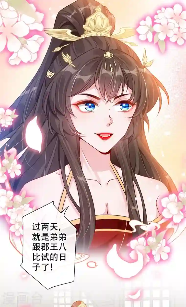 兽黑狂妃第38话 瘦身计划，达成！