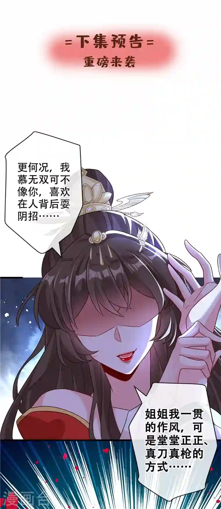 兽黑狂妃第38话 瘦身计划，达成！