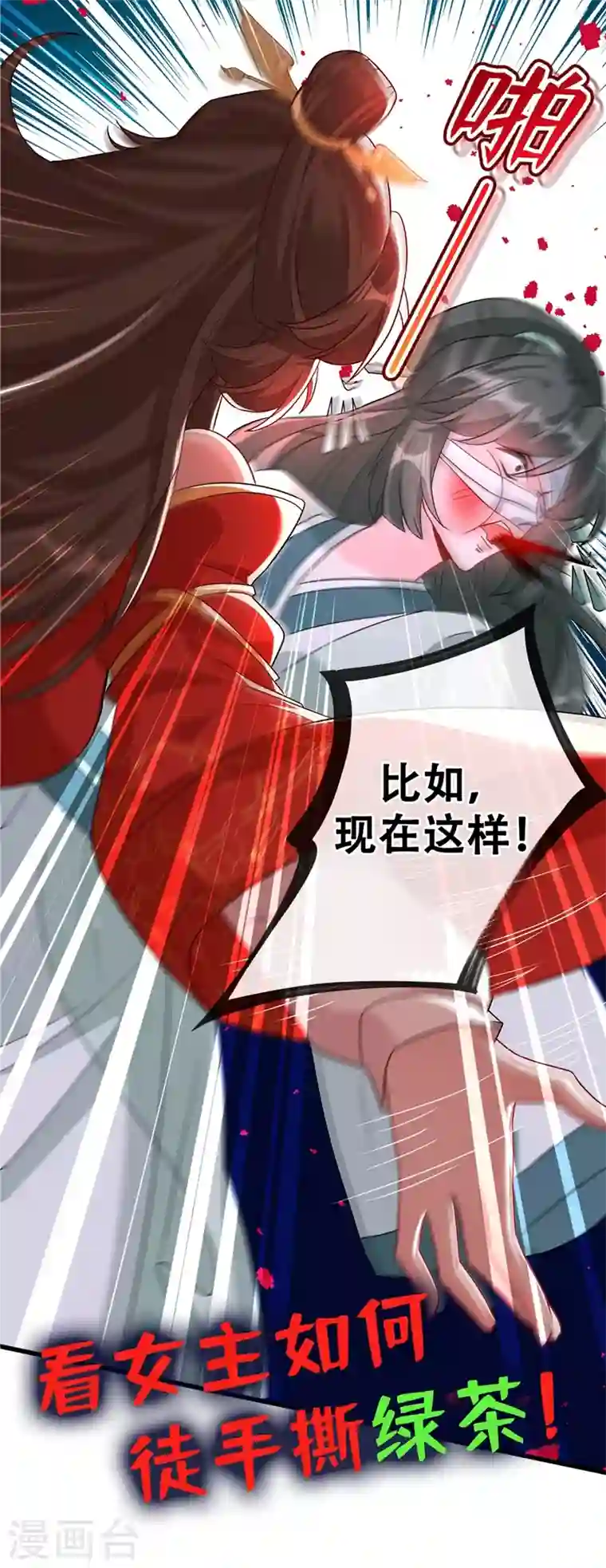 兽黑狂妃第38话 瘦身计划，达成！