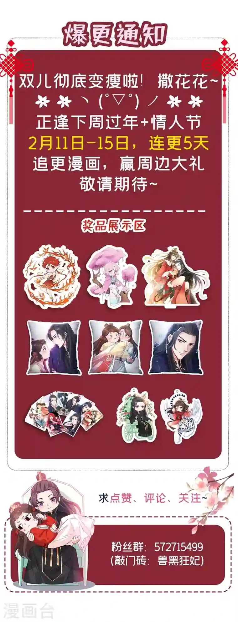 兽黑狂妃第38话 瘦身计划，达成！