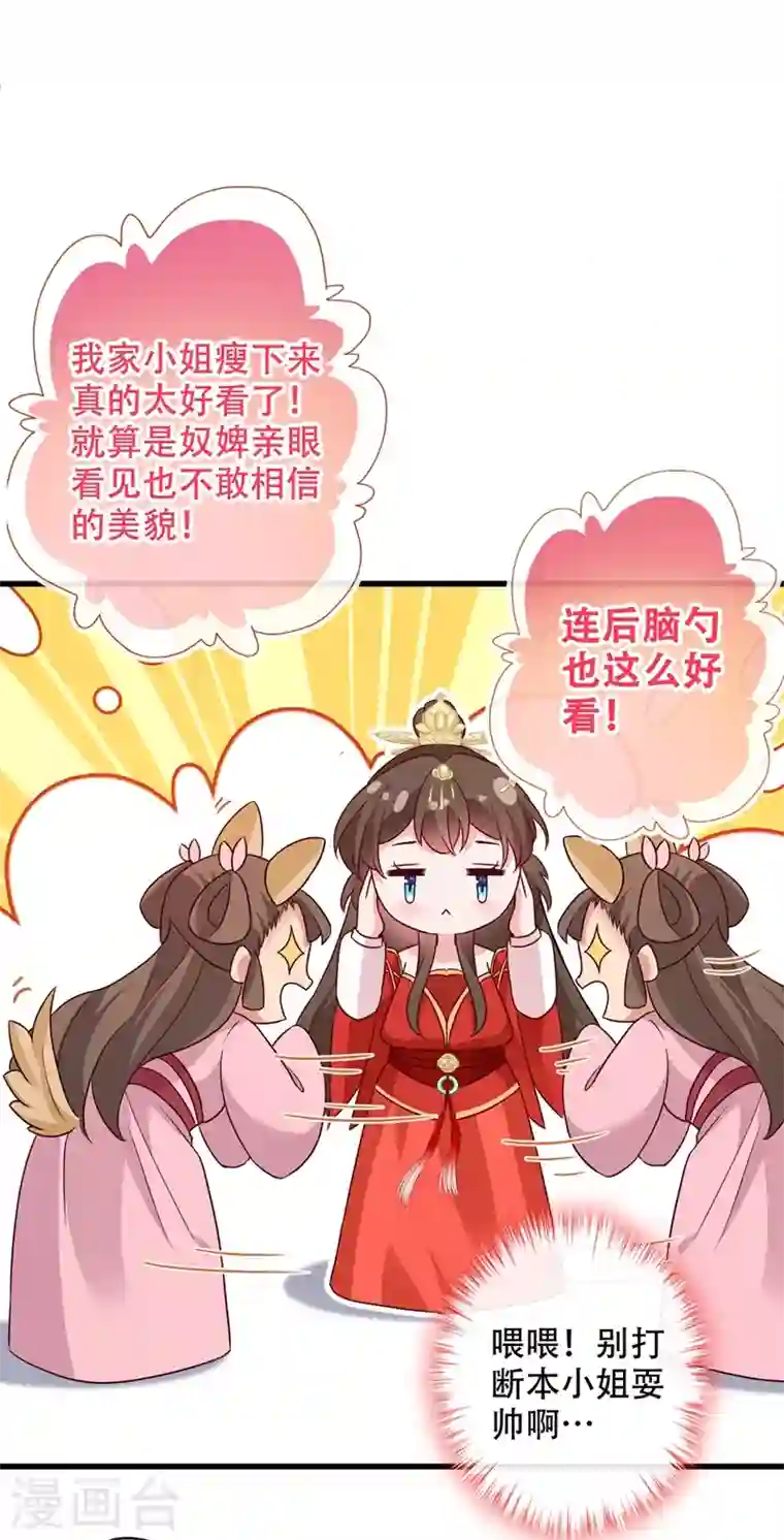 兽黑狂妃第39话 真正的欺负！