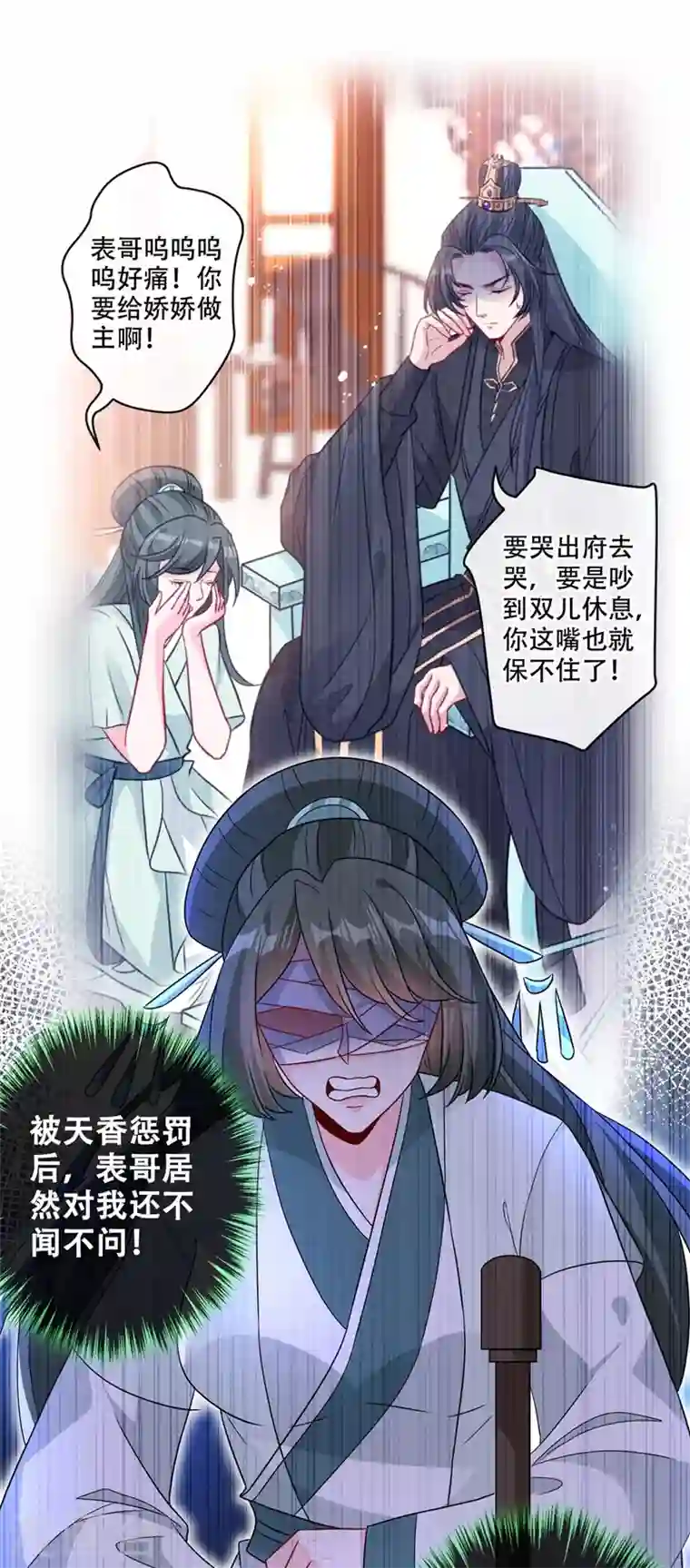 兽黑狂妃第39话 真正的欺负！