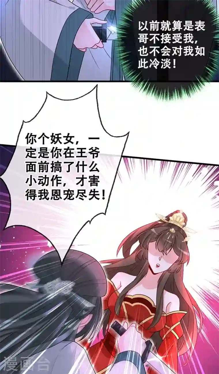 兽黑狂妃第39话 真正的欺负！