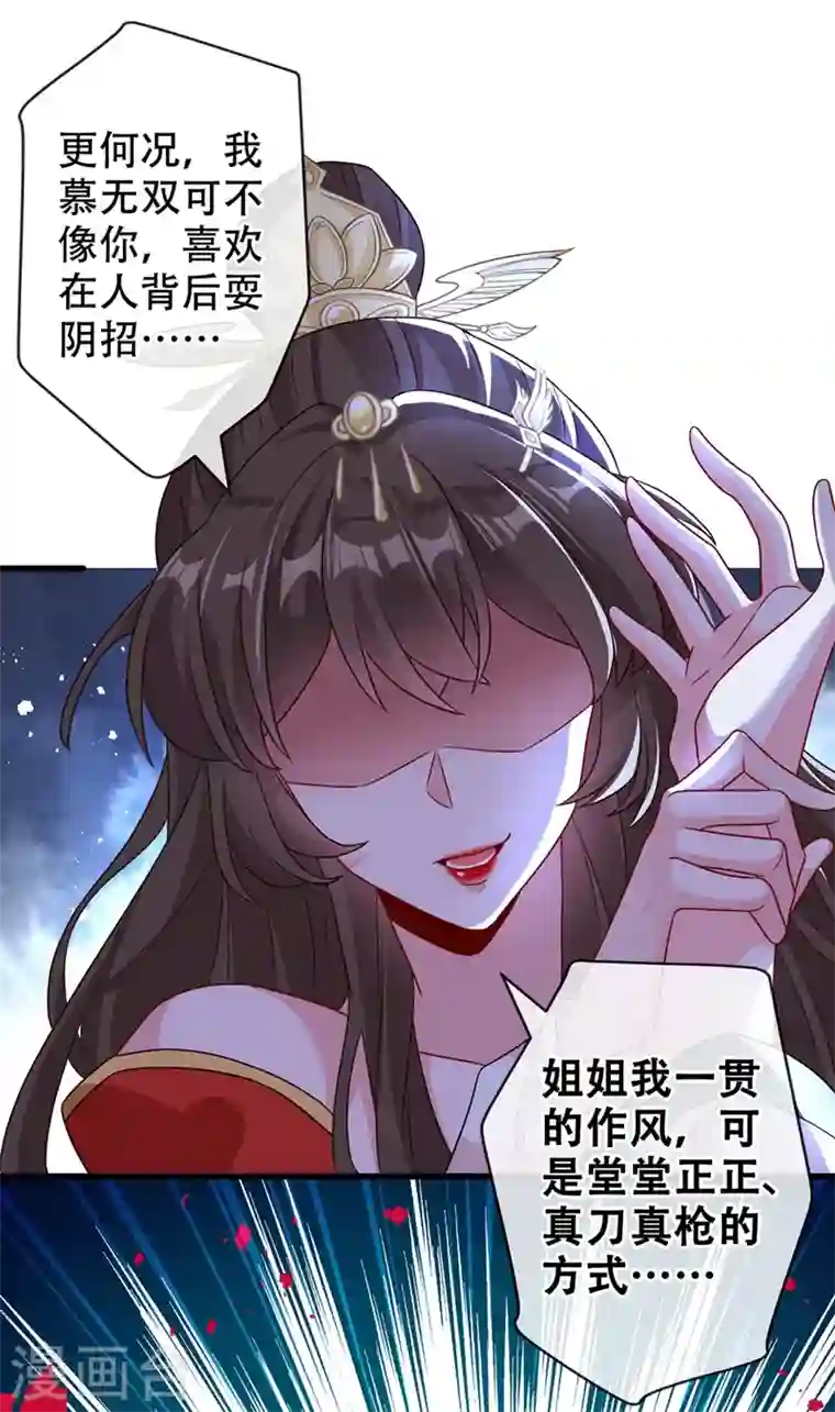 兽黑狂妃第39话 真正的欺负！