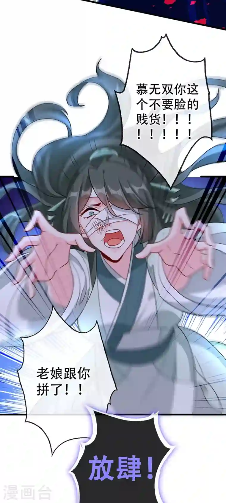 兽黑狂妃第39话 真正的欺负！