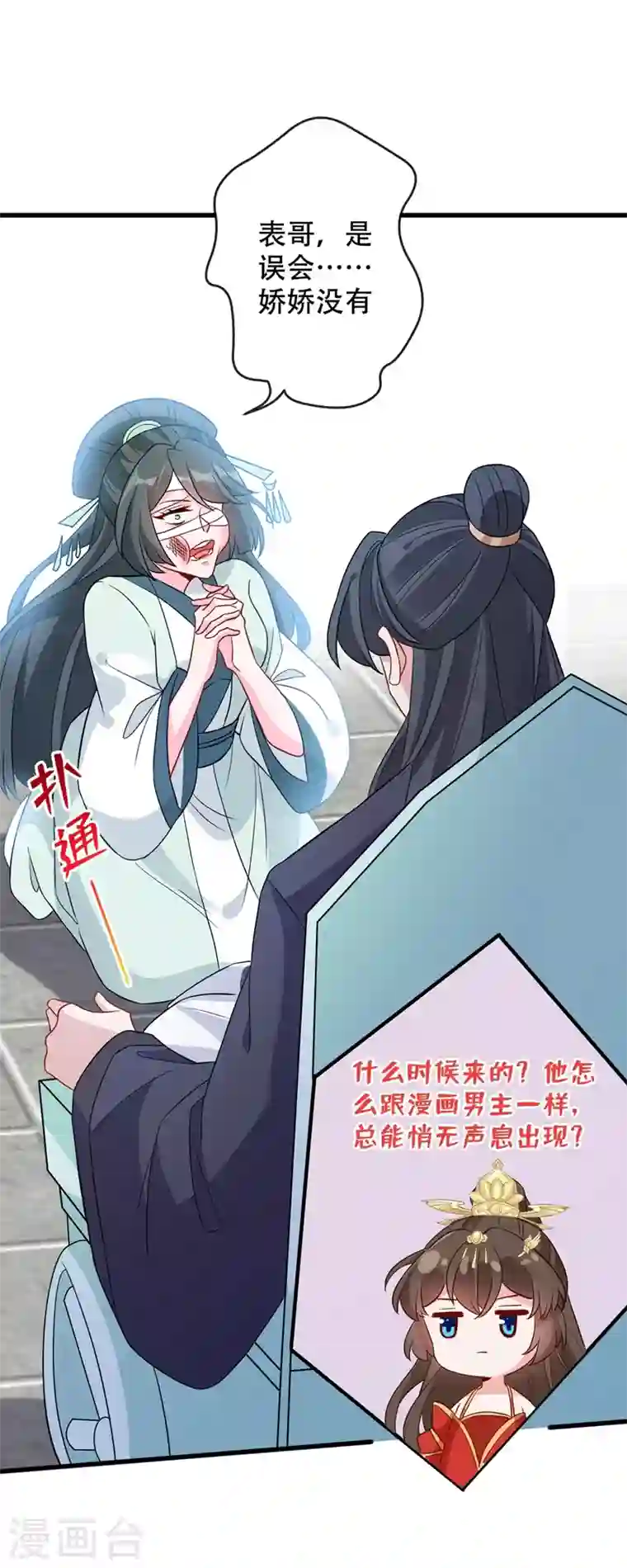 兽黑狂妃第39话 真正的欺负！