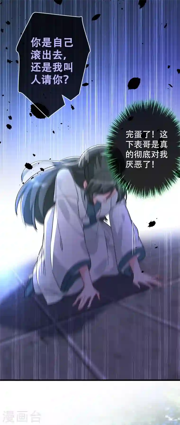 兽黑狂妃第39话 真正的欺负！