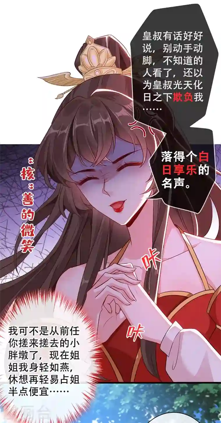 兽黑狂妃第39话 真正的欺负！