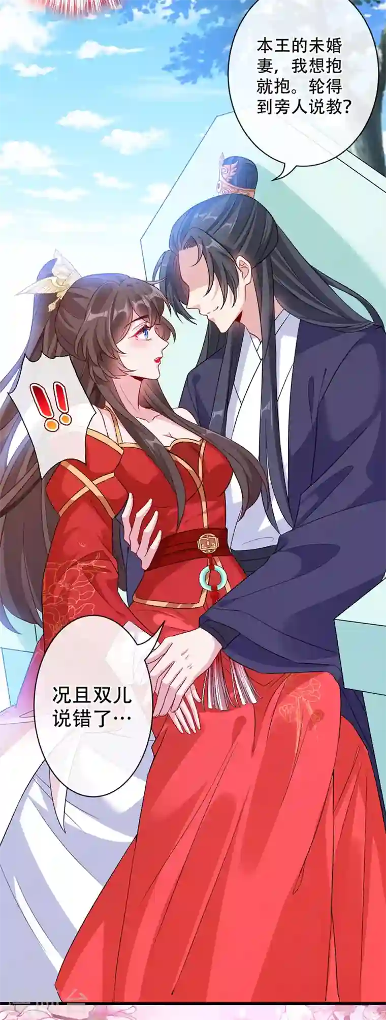 兽黑狂妃第39话 真正的欺负！