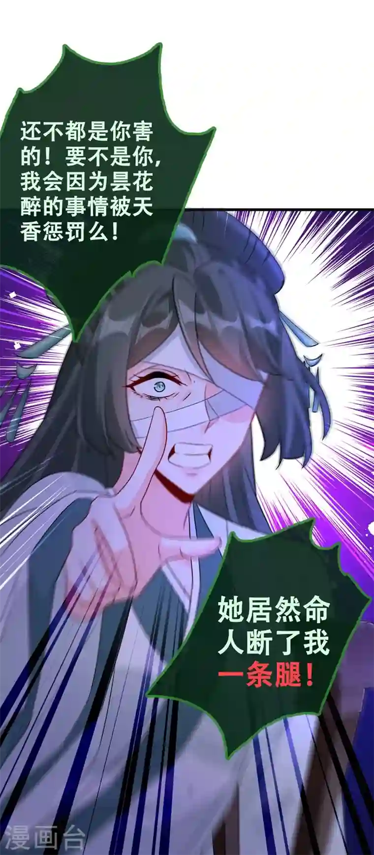 兽黑狂妃第39话 真正的欺负！