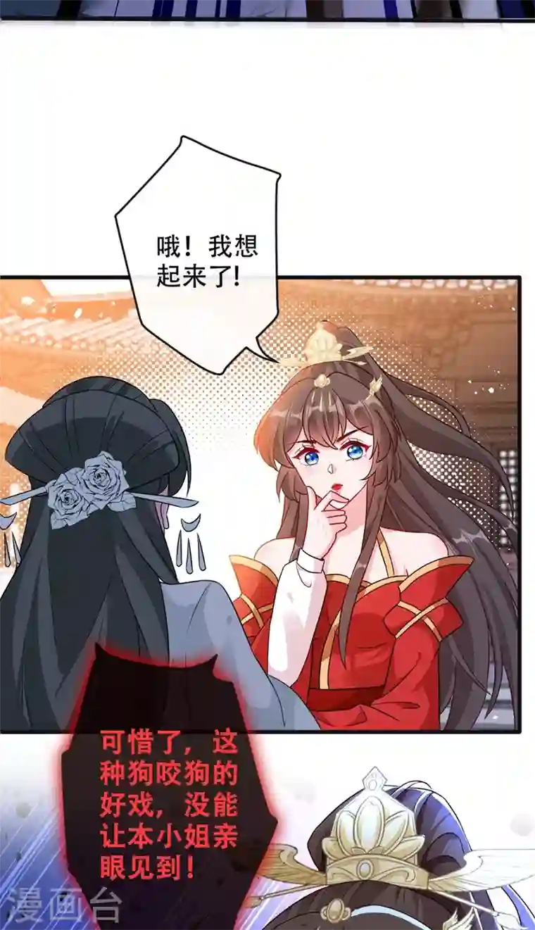 兽黑狂妃第39话 真正的欺负！