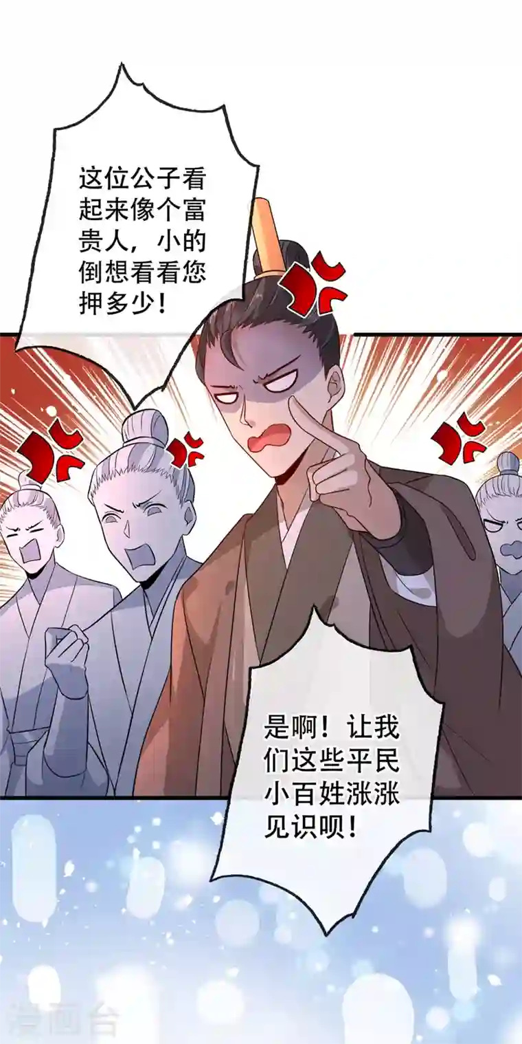 兽黑狂妃第41话 九霄醋王