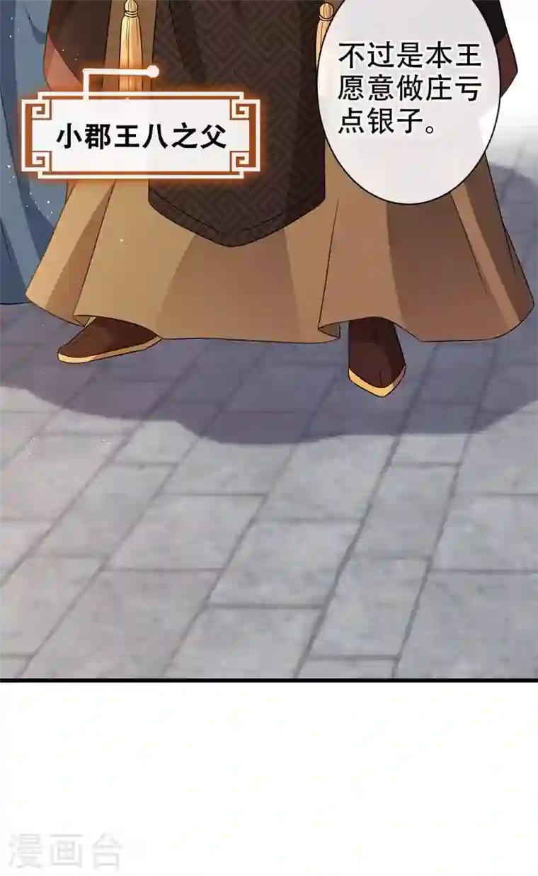 兽黑狂妃第41话 九霄醋王