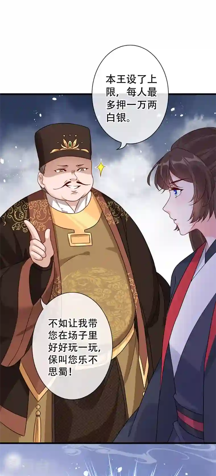 兽黑狂妃第41话 九霄醋王