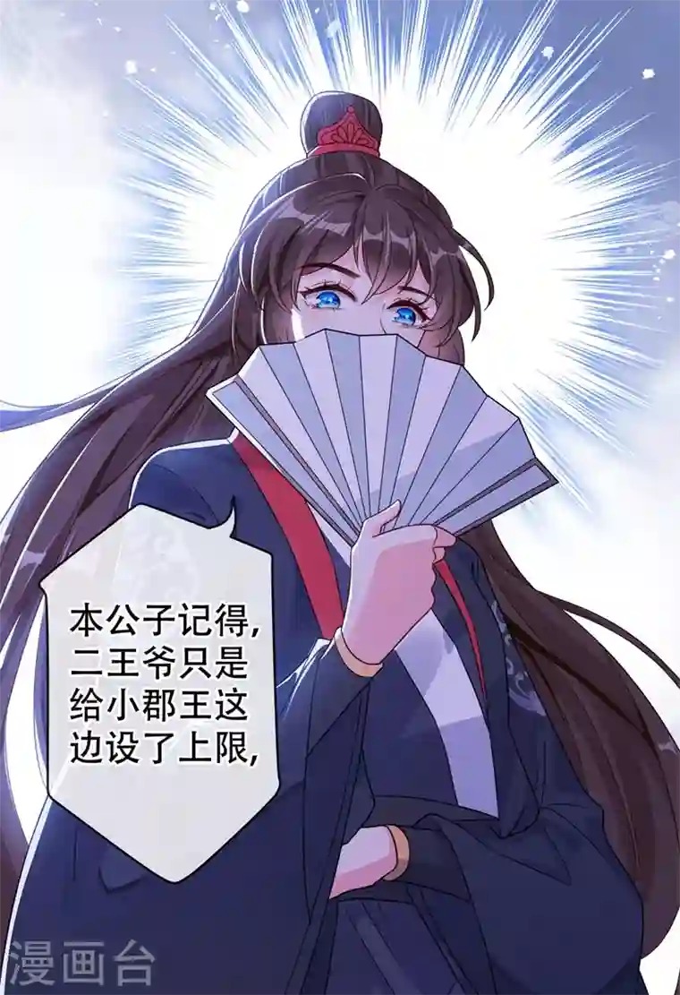 兽黑狂妃第41话 九霄醋王