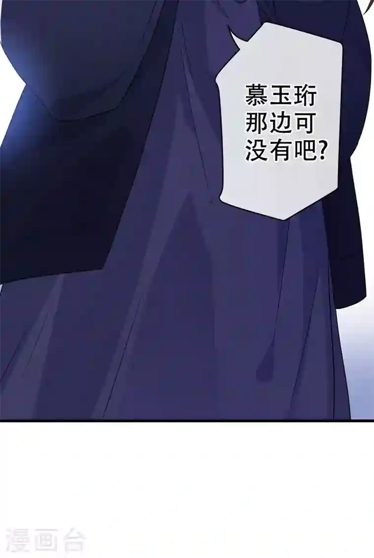 兽黑狂妃第41话 九霄醋王