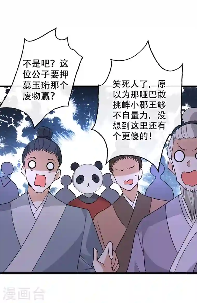 兽黑狂妃第41话 九霄醋王