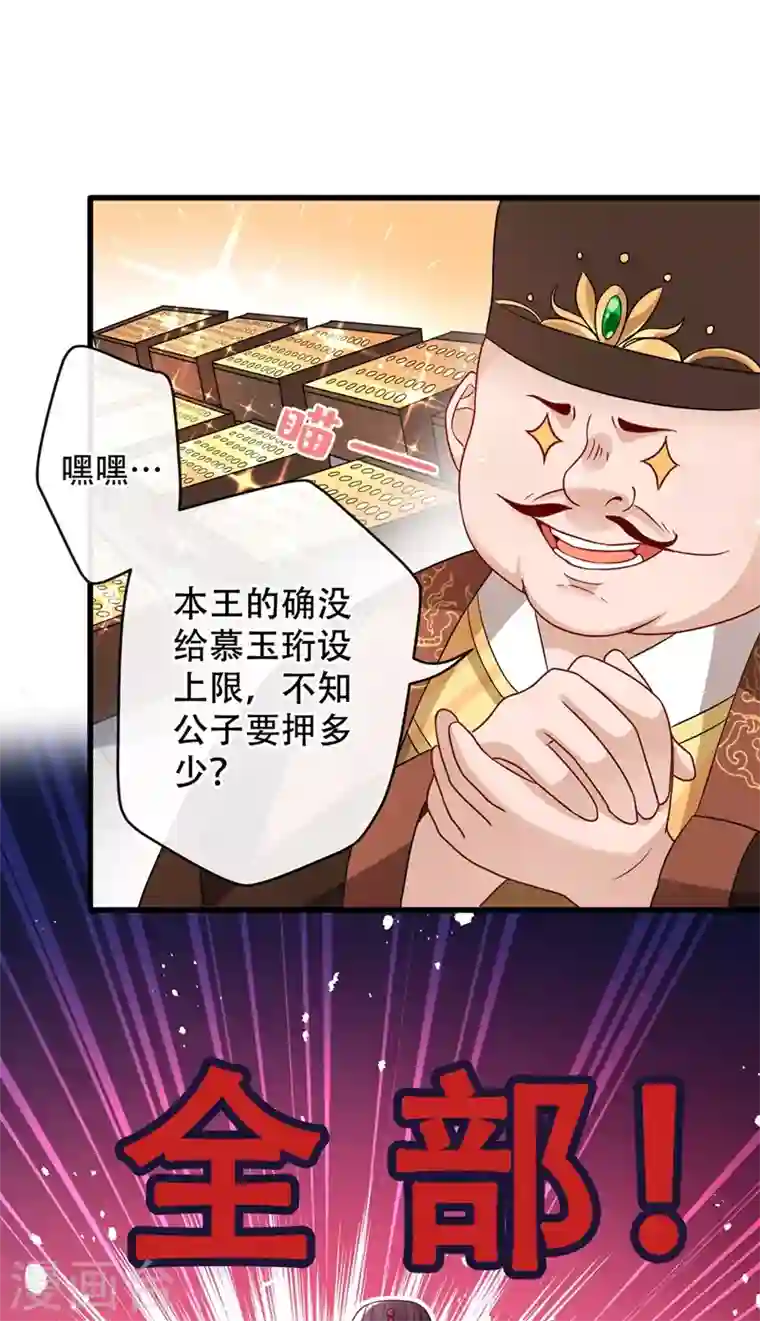 兽黑狂妃第41话 九霄醋王