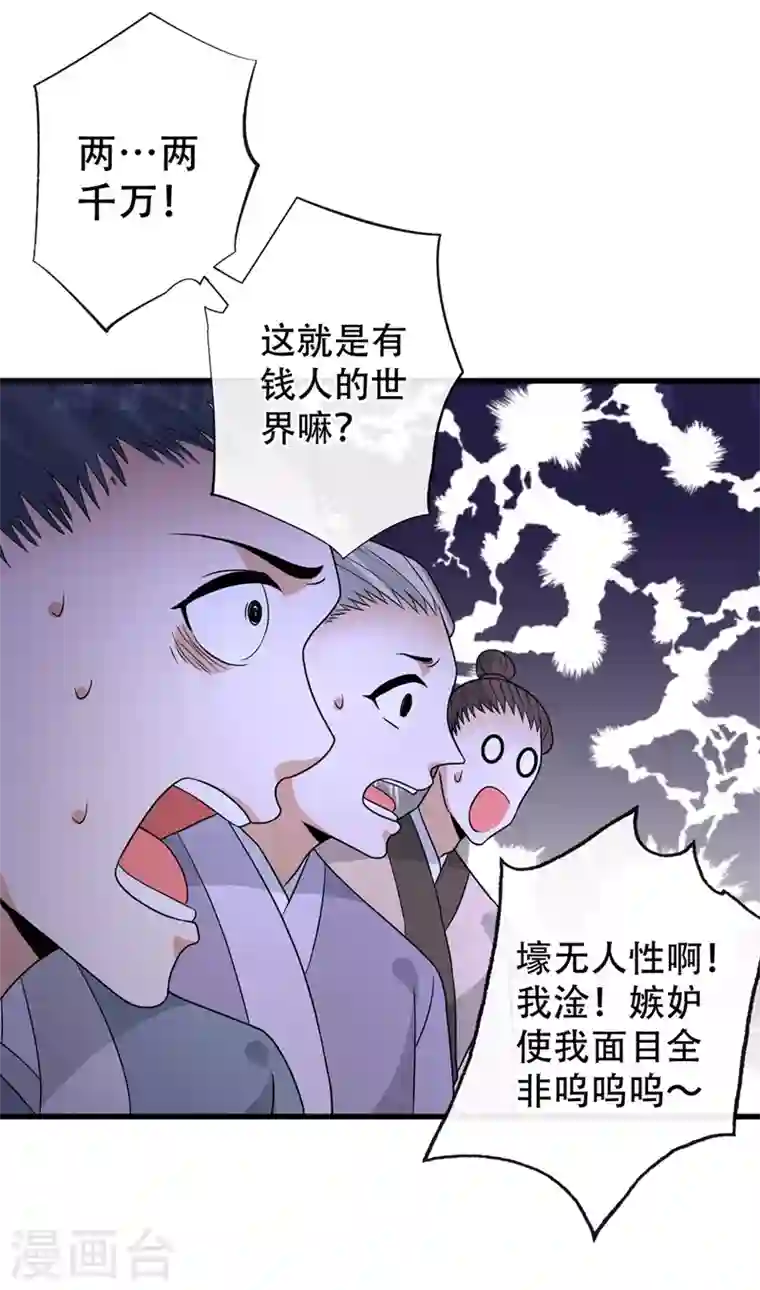 兽黑狂妃第41话 九霄醋王