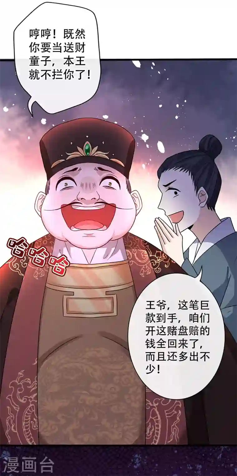 兽黑狂妃第41话 九霄醋王