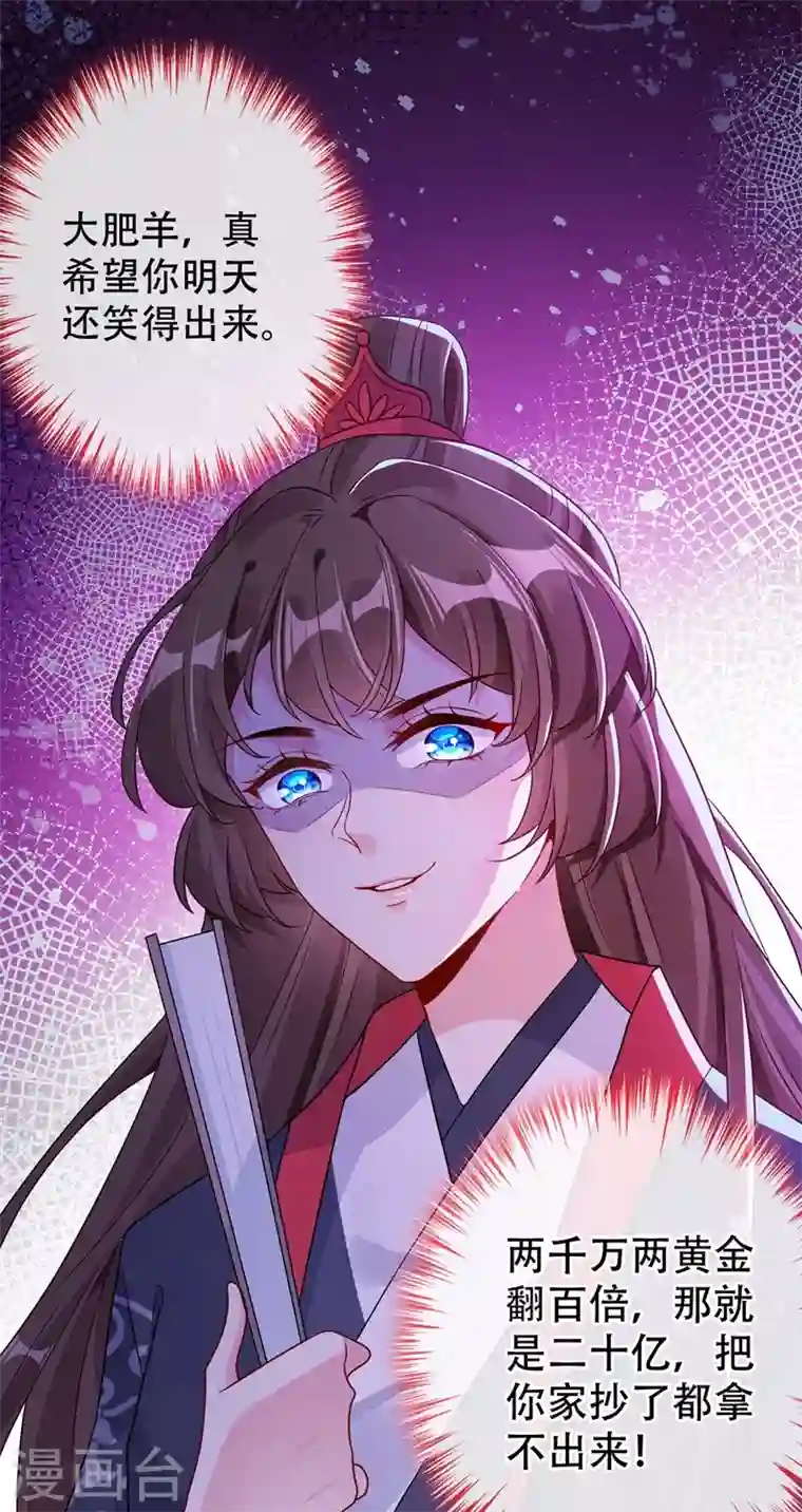 兽黑狂妃第41话 九霄醋王