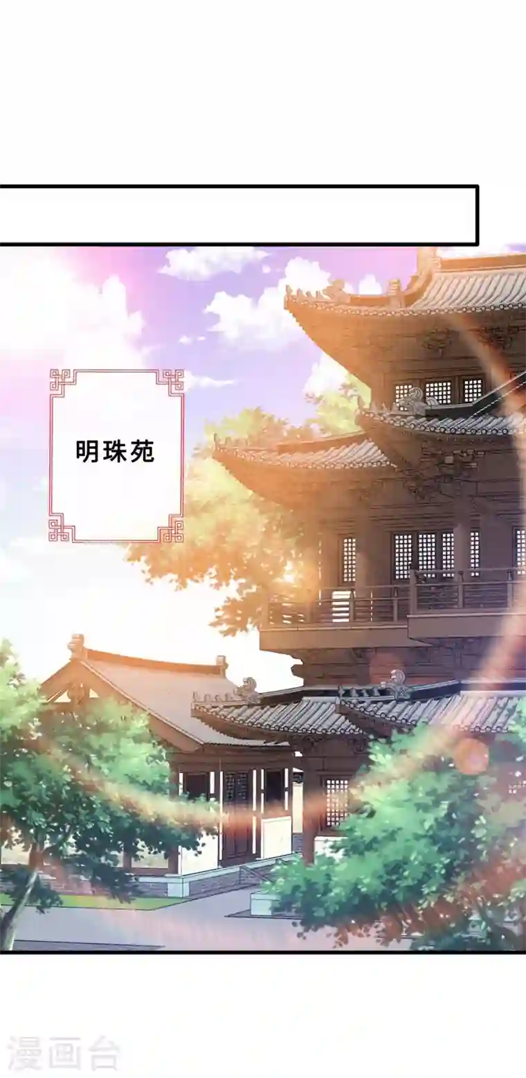 兽黑狂妃第41话 九霄醋王