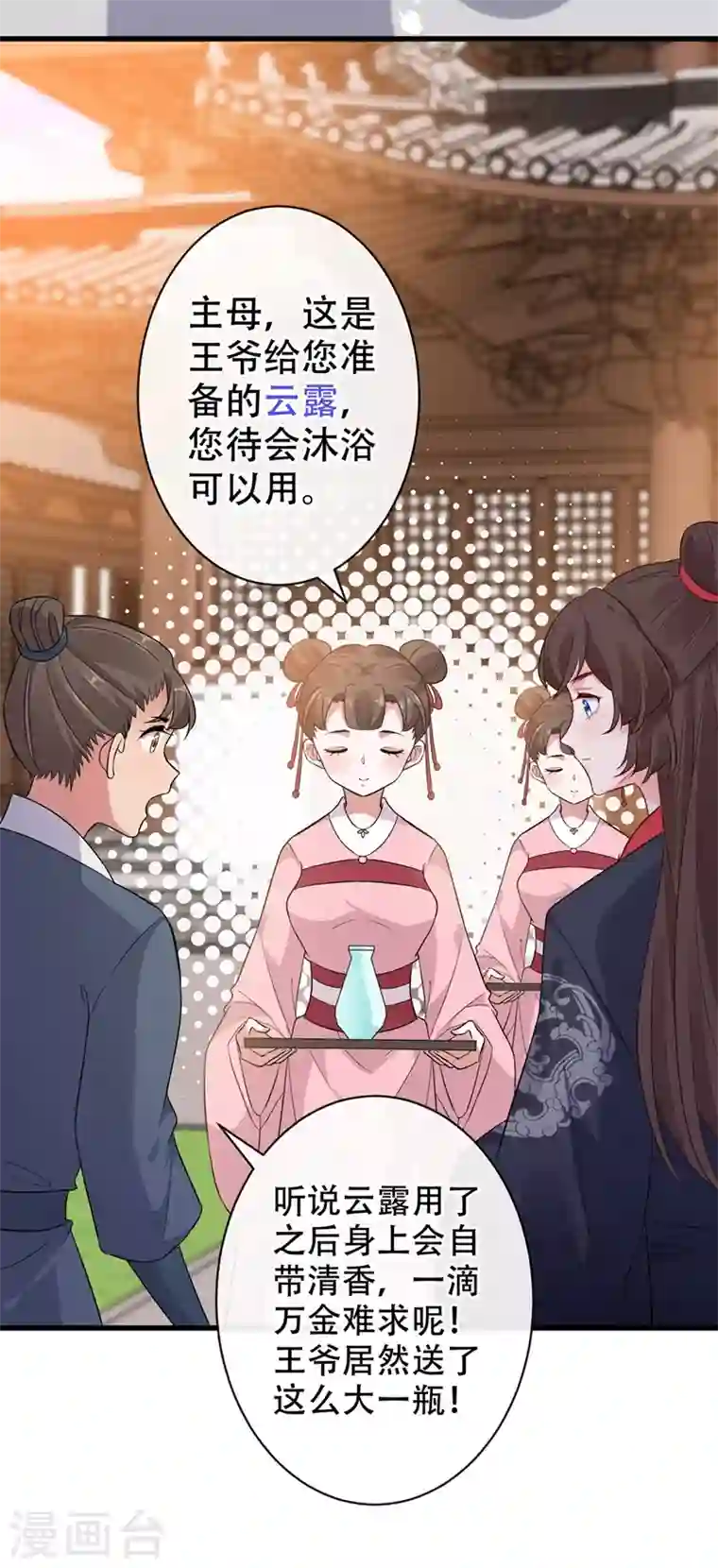 兽黑狂妃第41话 九霄醋王