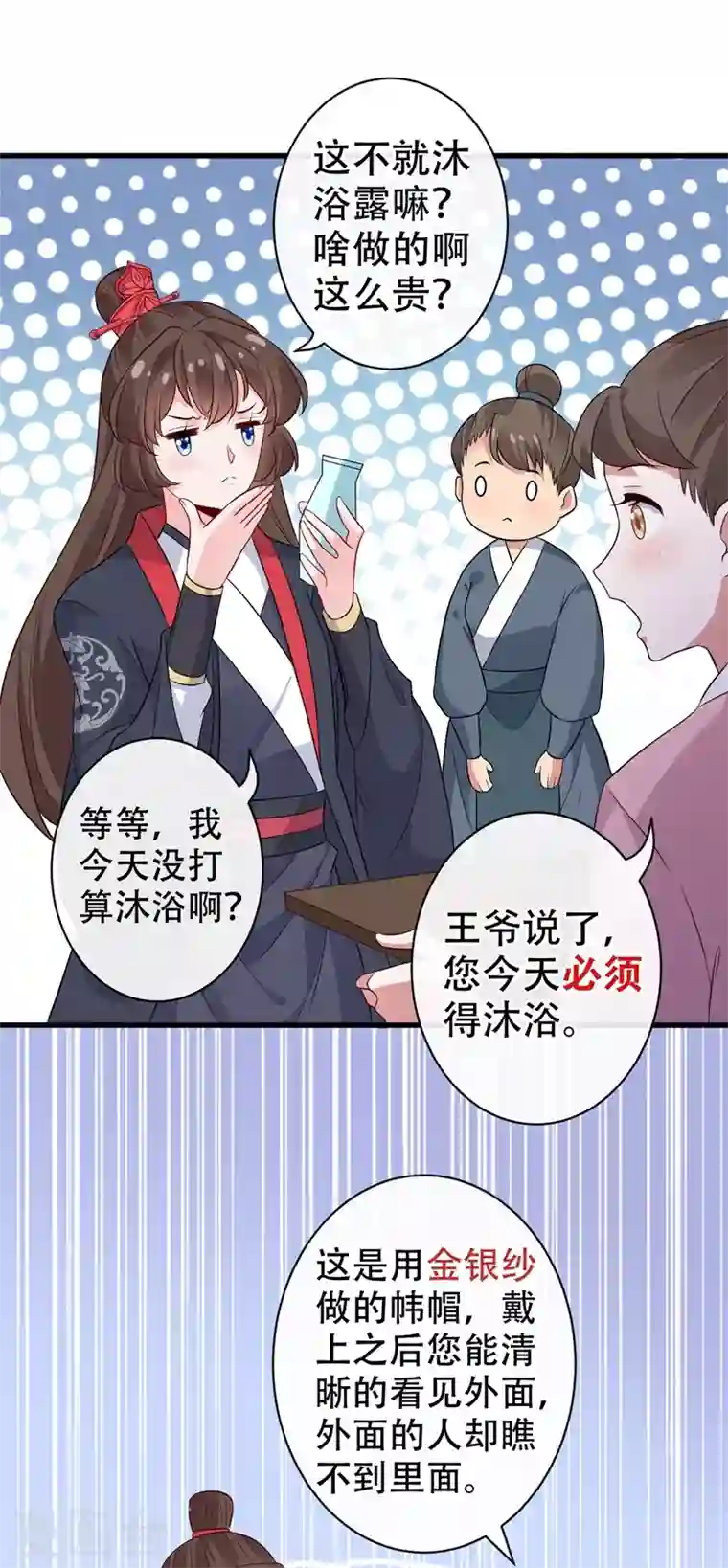 兽黑狂妃第41话 九霄醋王