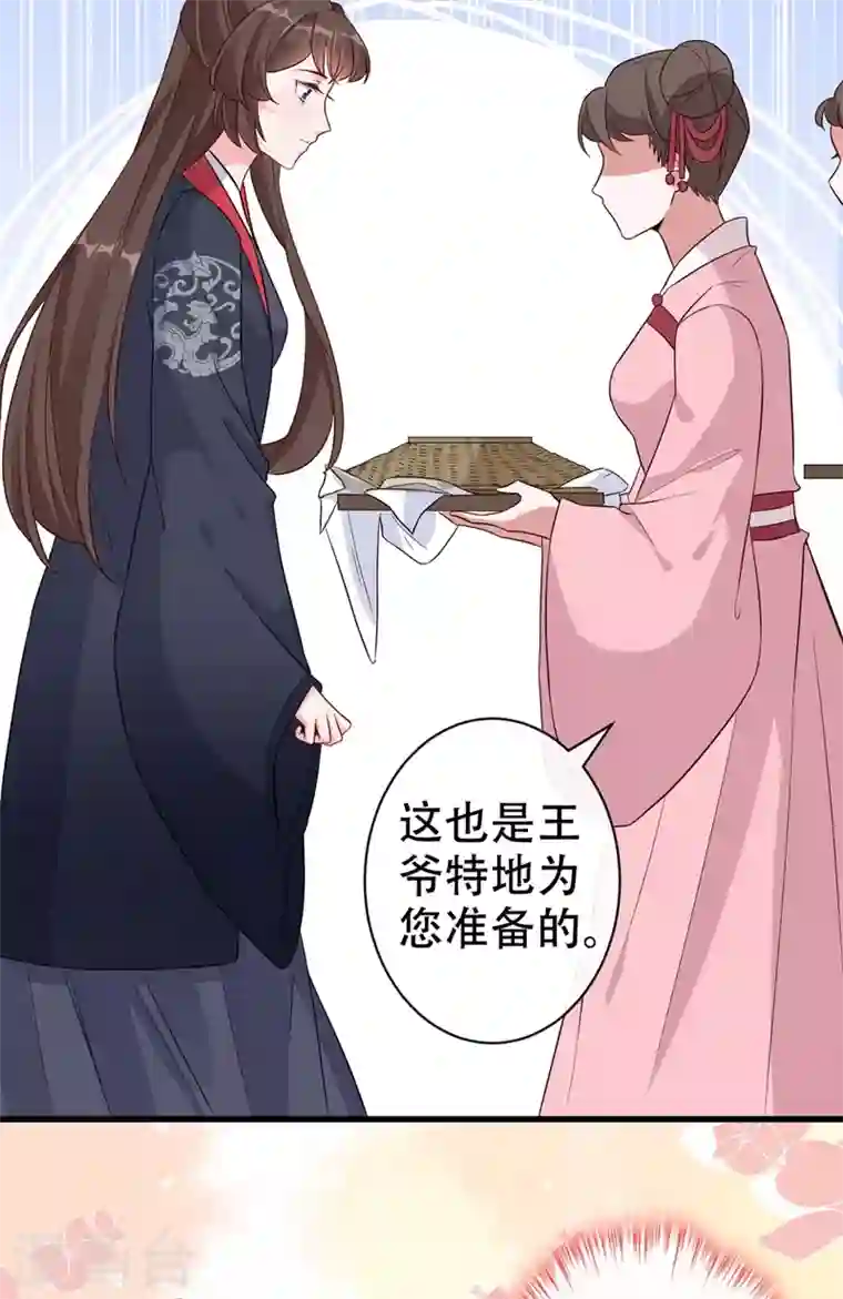 兽黑狂妃第41话 九霄醋王