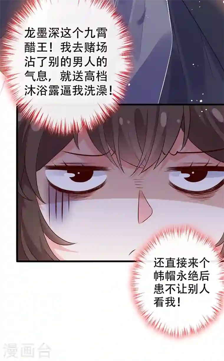 兽黑狂妃第41话 九霄醋王