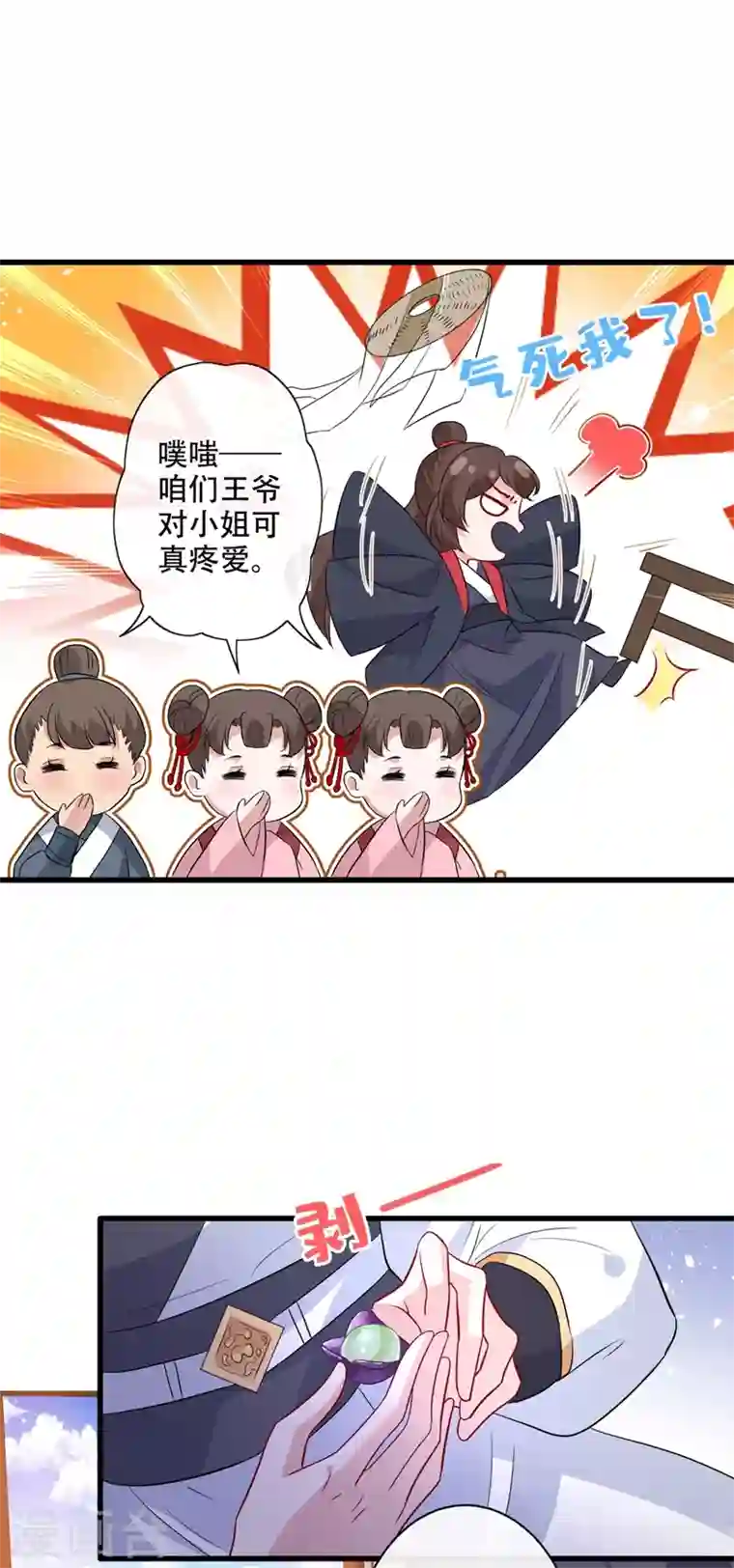 兽黑狂妃第41话 九霄醋王