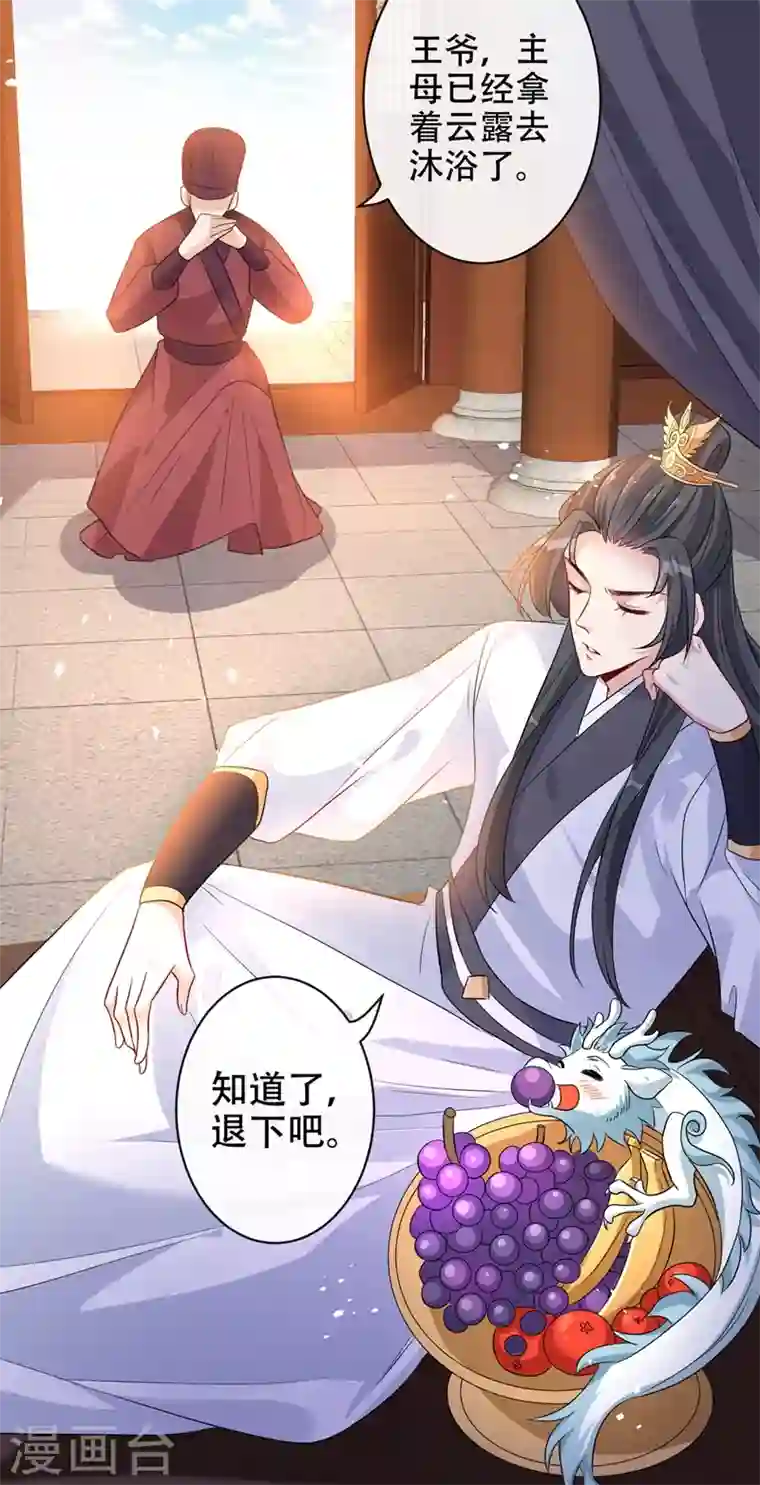 兽黑狂妃第41话 九霄醋王