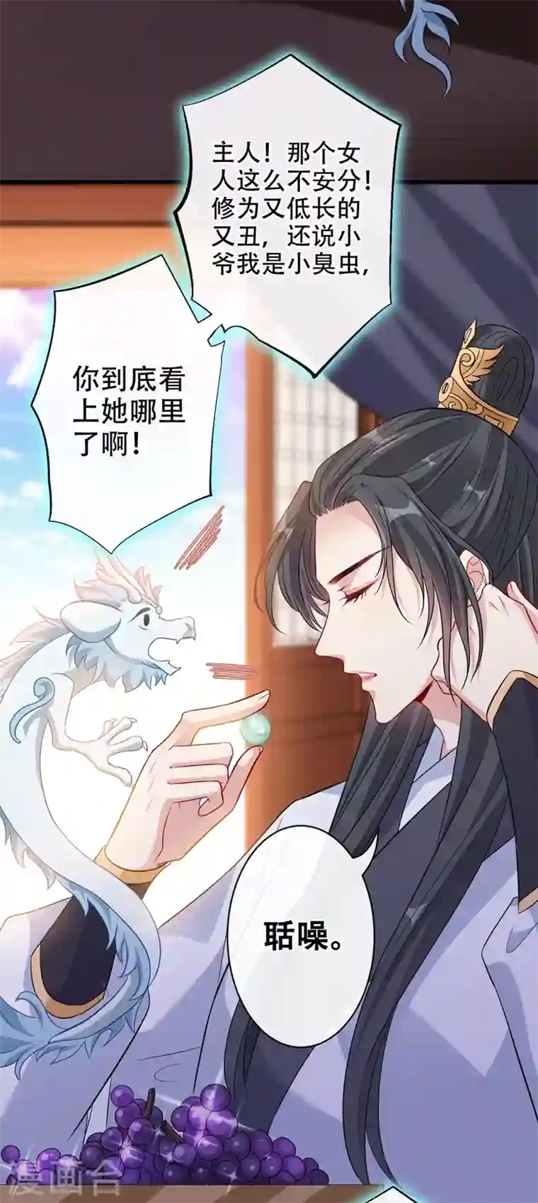 兽黑狂妃第41话 九霄醋王