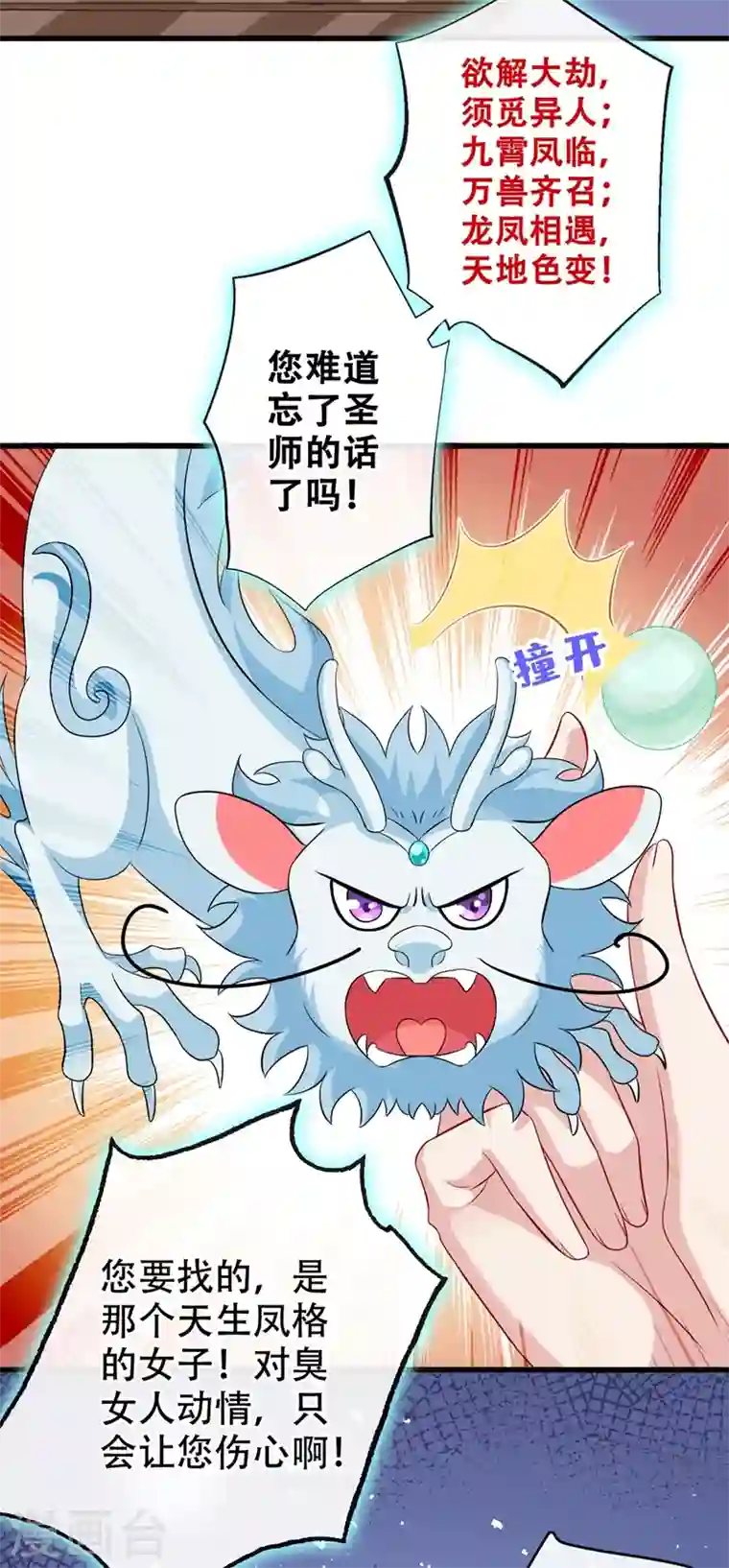 兽黑狂妃第41话 九霄醋王